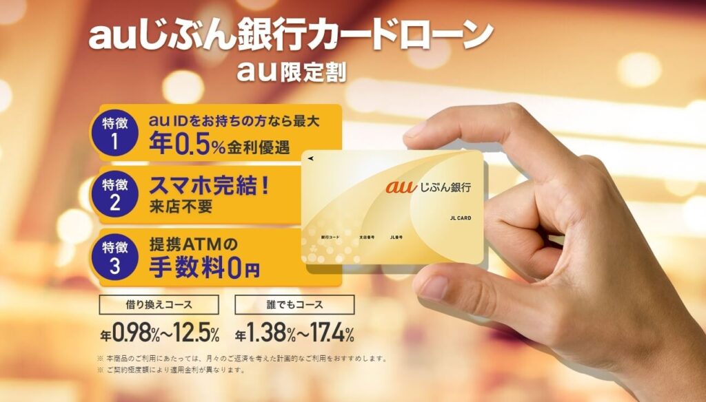 auじぶん銀行キャプチャ