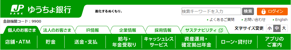 自動貸付ができるゆうちょ銀行