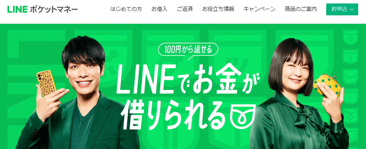 LINEポケットマネーの公式キャプチャ